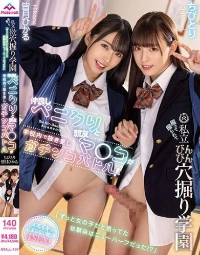 [MTALL-107] My Childhood Friend, Who I Always Thought Was A Girl