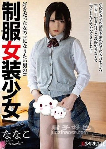 [BTIS-115] Uniform Cross-dressing Girl