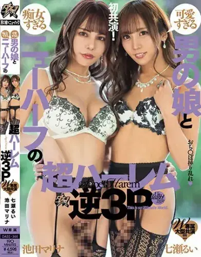 [DASS-368] Exclusive Large-scale Co-starring Super Harem Reverse